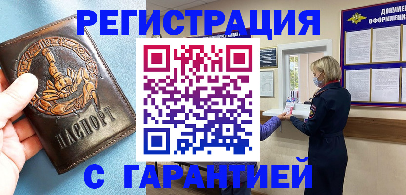 прописка для военкомата в Сухом Логе